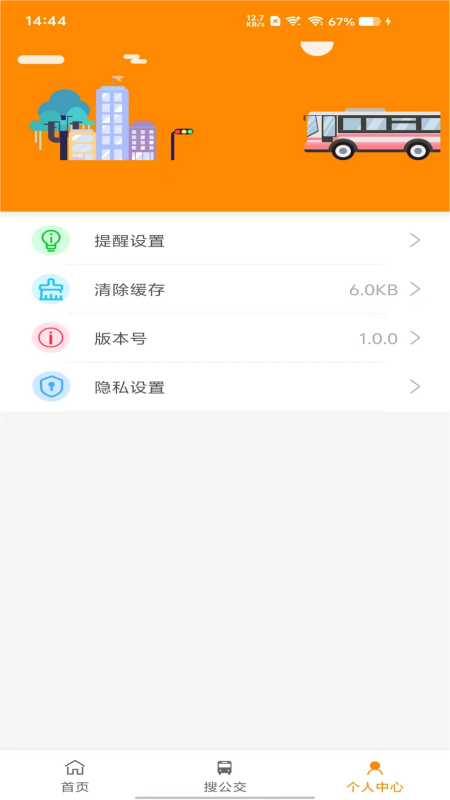 乌海智慧出行app下载v