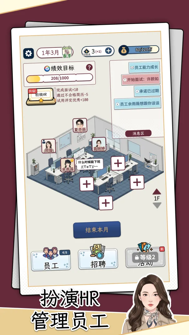 HR模拟器(TapTap 测试版)游戏v1.2.2 安卓版