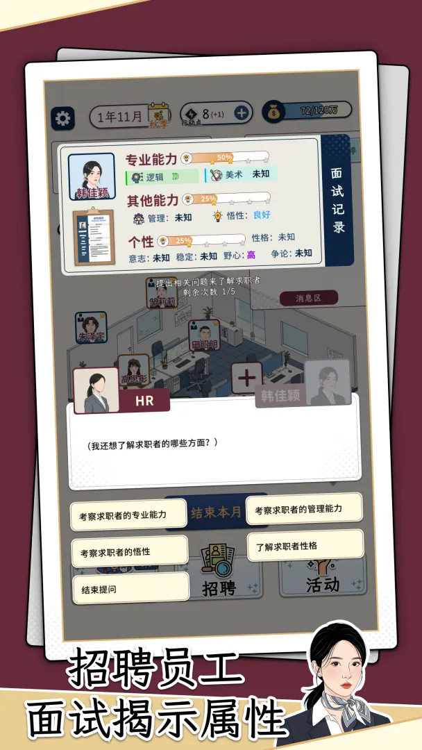 HR模拟器(TapTap 测试版)游戏v1.2.2 安卓版