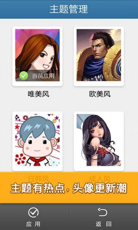 多趣头像appv1.4.0 安卓版