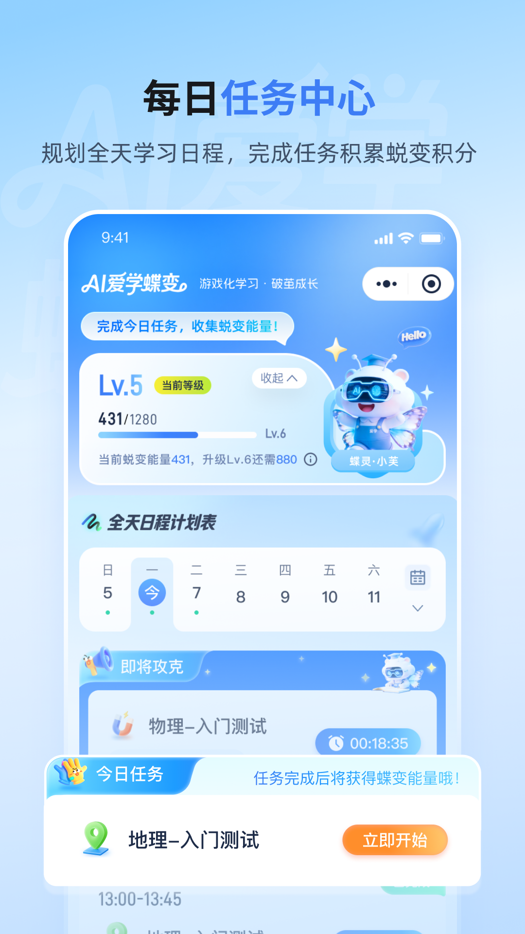 爱学蝶变appv1.0.18 最新版本
