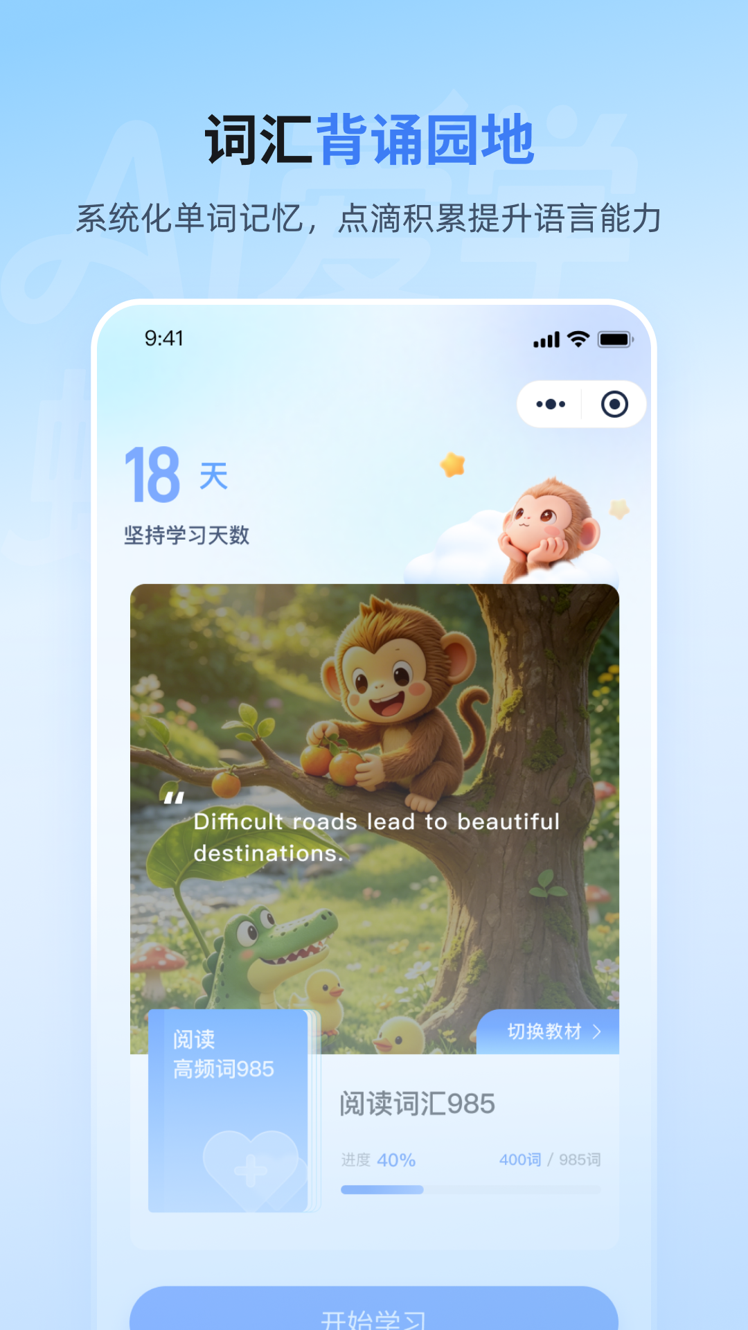 爱学蝶变appv1.0.18 最新版本