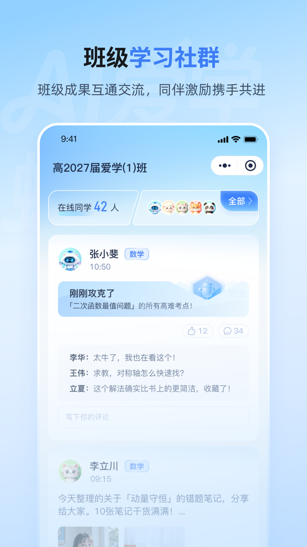 爱学蝶变appv1.0.18 最新版本