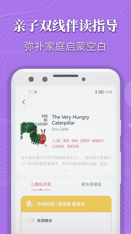 蜗牛英语绘本