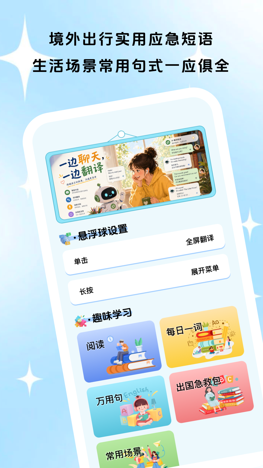 通言好译最新版v1.0.1 安卓版