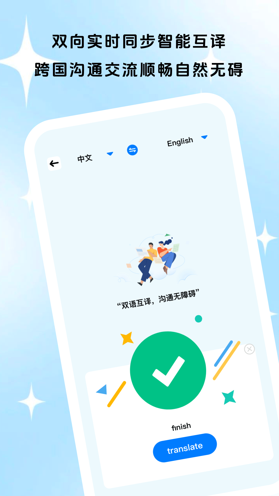 通言好译最新版v1.0.1 安卓版
