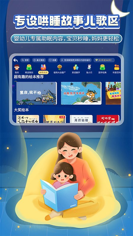 萌宝绘本故事官方版v7.3.0.0 安卓版