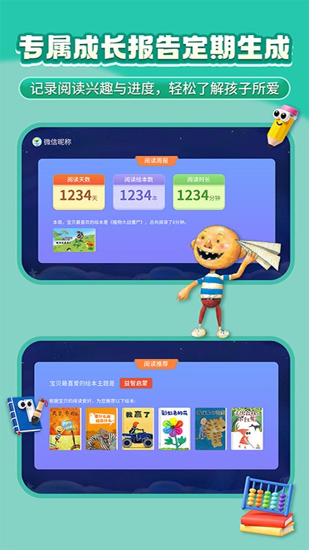 萌宝绘本故事官方版v7.3.0.0 安卓版