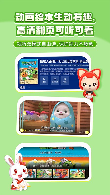 萌宝绘本故事官方版v7.3.0.0 安卓版