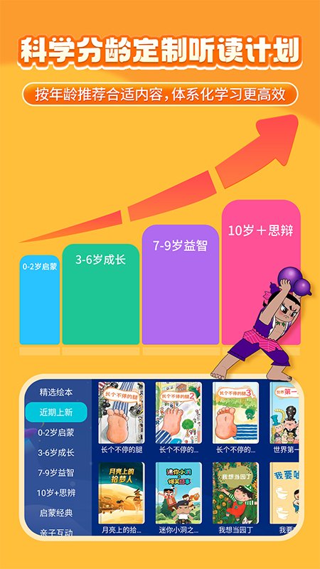 萌宝绘本故事官方版v7.3.0.0 安卓版