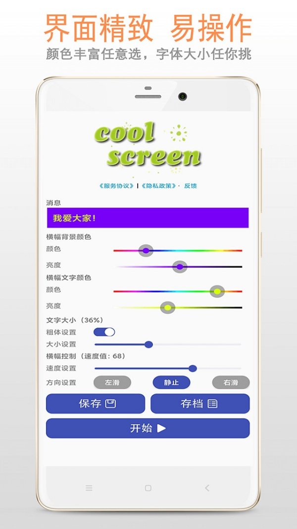 LED字幕屏最新版appv22.22.90 手机版
