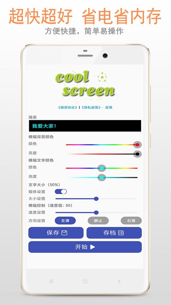 LED字幕屏最新版appv22.22.90 手机版