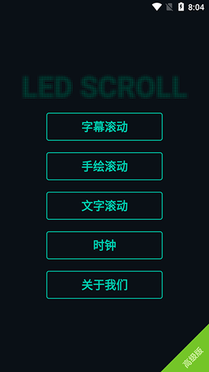 LED字幕屏