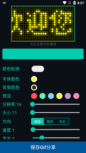 LED字幕屏