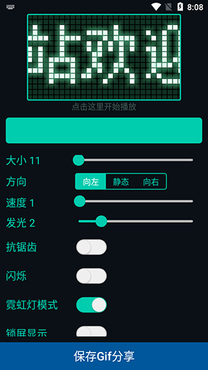 LED字幕屏