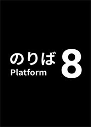 8��վ̨pc��v1.1.1 �ٷ���