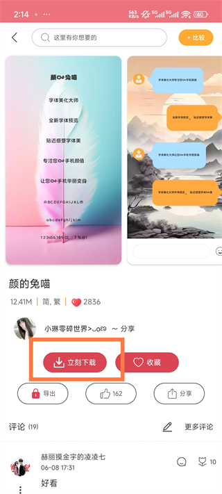 手机免费字体美化