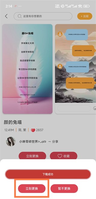 手机免费字体美化