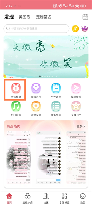 手机免费字体美化