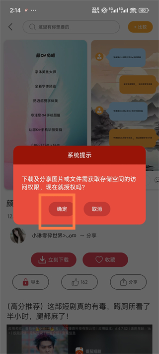 手机免费字体美化