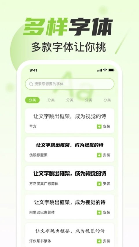 手机免费字体美化软件v1.0.0 安卓版