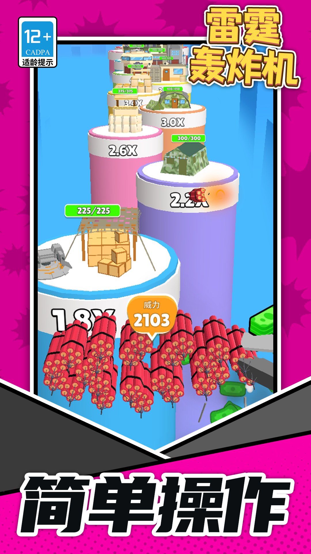 ������ը����Ϸv1.1.8 ��׿��