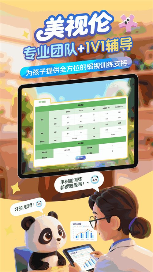 美视伦弱视训练appv2.0.0 最新版本
