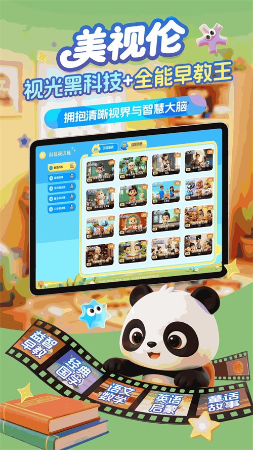 美视伦弱视训练appv2.0.0 最新版本
