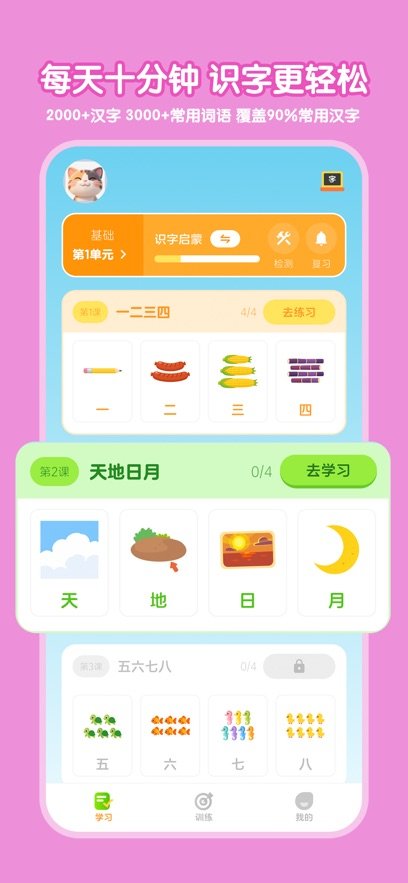 乐喵识字appv1.1.2 最新版本