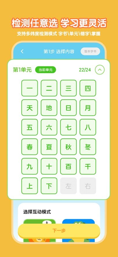 乐喵识字appv1.1.2 最新版本