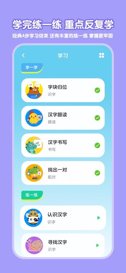 乐喵识字appv1.1.2 最新版本