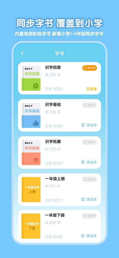 乐喵识字appv1.1.2 最新版本