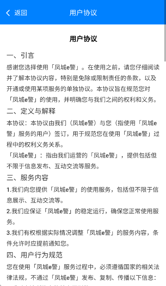 凤城e警app官方下载v1.0.21 最新版