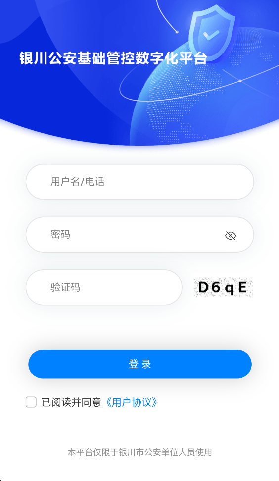 凤城e警app官方下载v1.0.21 最新版