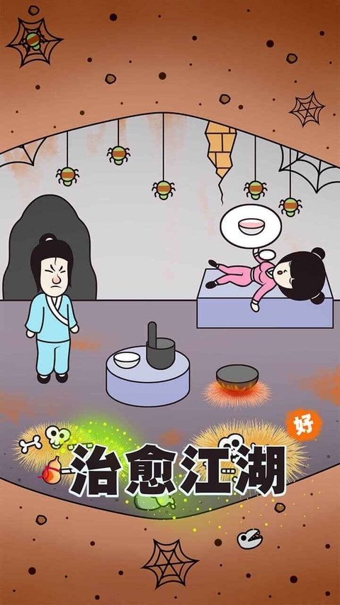 治愈江湖手游v1.0 官方版