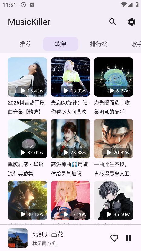MusicKiller音乐app下载v1.0 安卓版