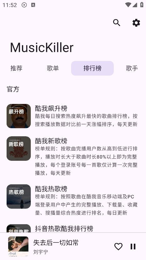 MusicKiller音乐app下载v1.0 安卓版