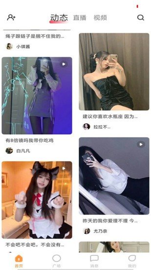 俏佳人交友平台v3.0.0.4 安卓版