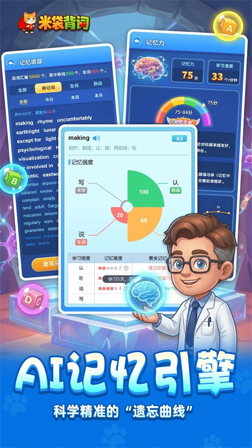 米袋背词appv0.0.1 最新版