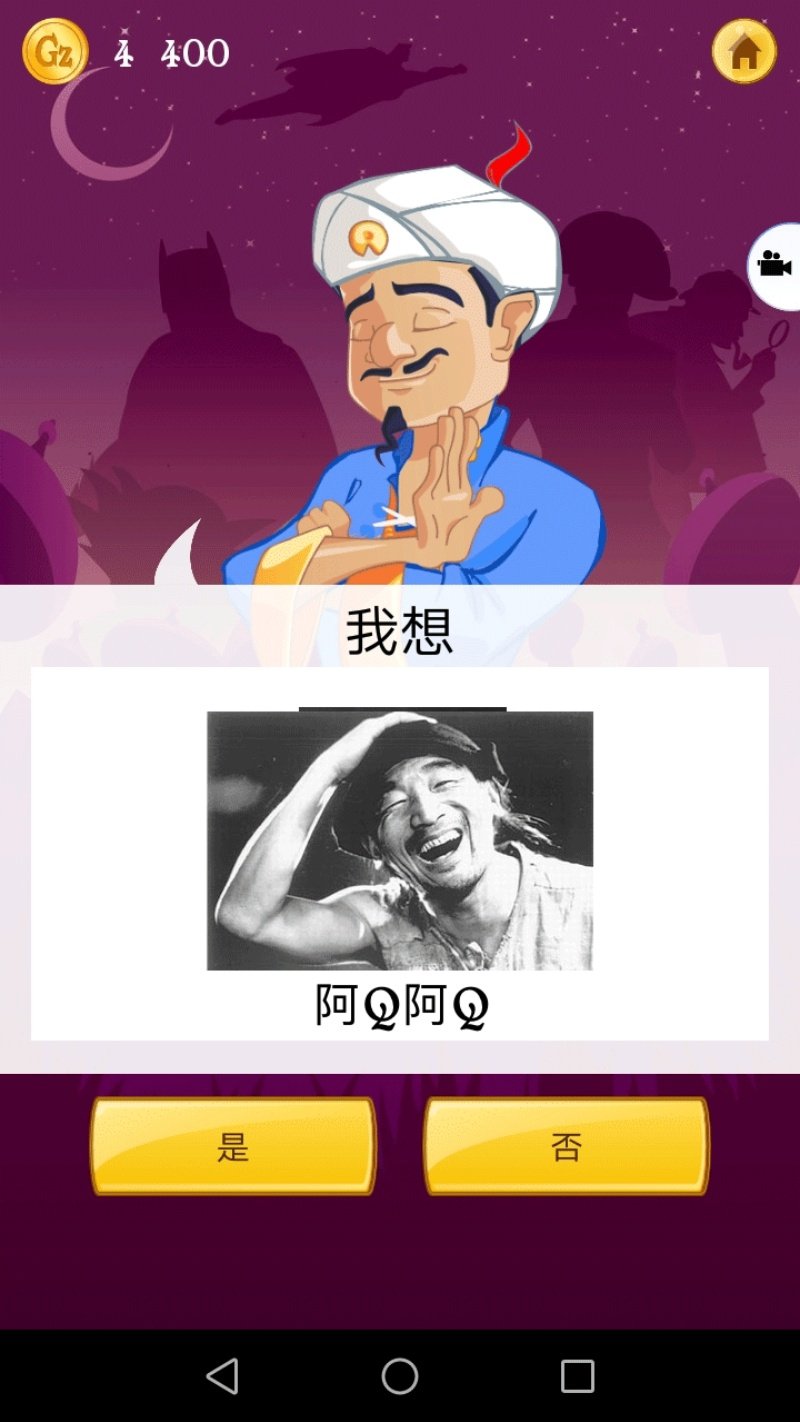 akinator�ٷ���������v8.8.7 ������