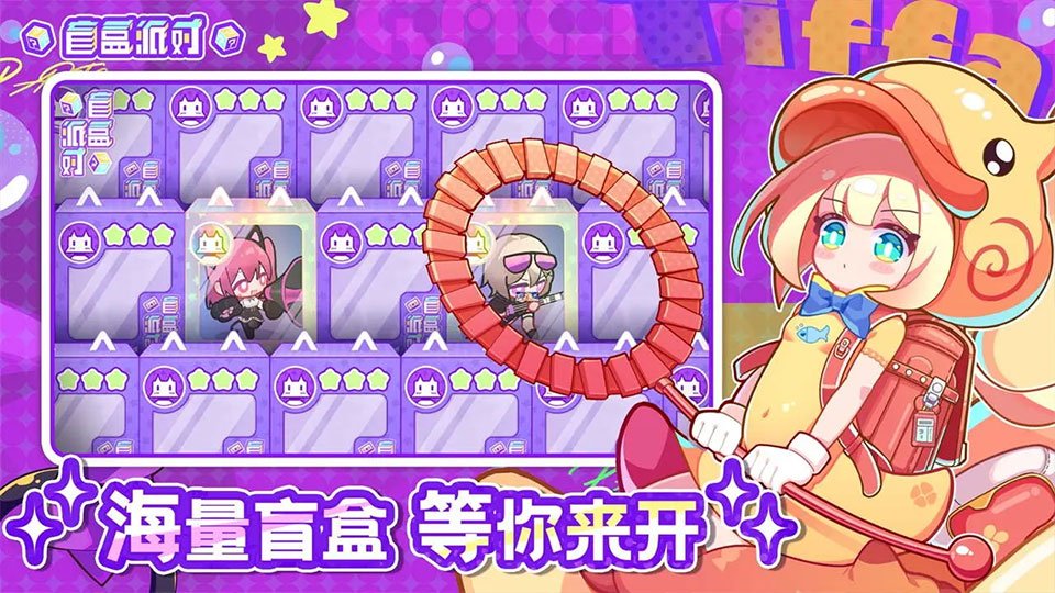 ProjectBox官方版(盲盒派对)v13.6 安卓版