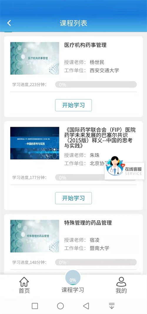 ִҵҩʦ��������appv2.5.2 ���°汾