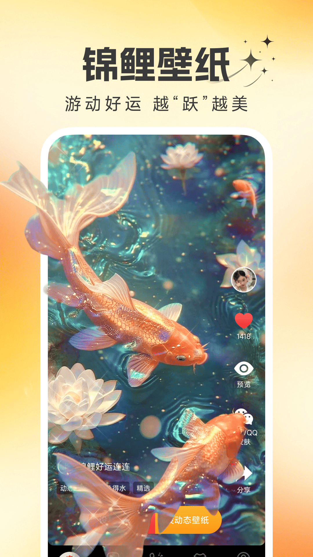 桌面锦鲤壁纸appv1.0.9 安卓版