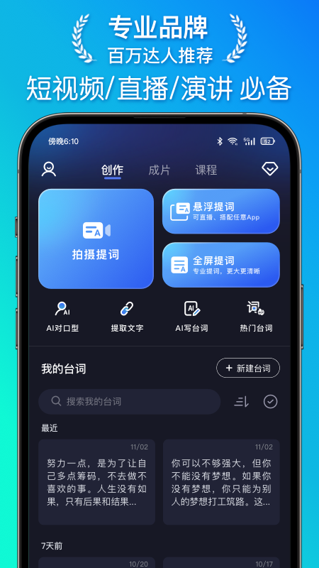 灵敢提词器下载安装手机版v4.13.0 最新版
