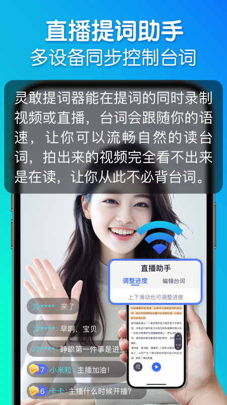 灵敢提词器下载安装手机版v4.13.0 最新版