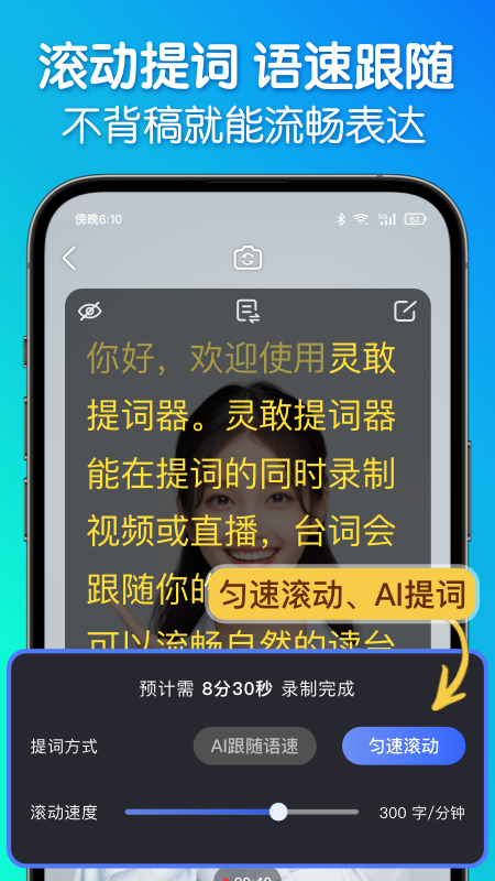 灵敢提词器下载安装手机版v4.13.0 最新版