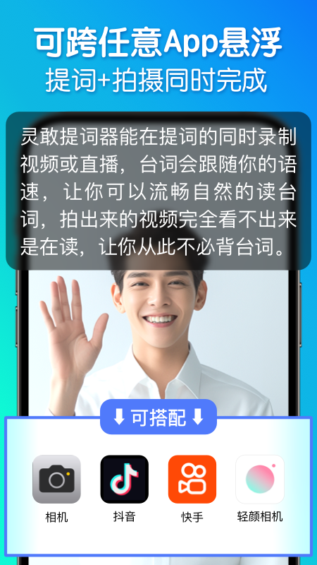 灵敢提词器下载安装手机版v4.13.0 最新版