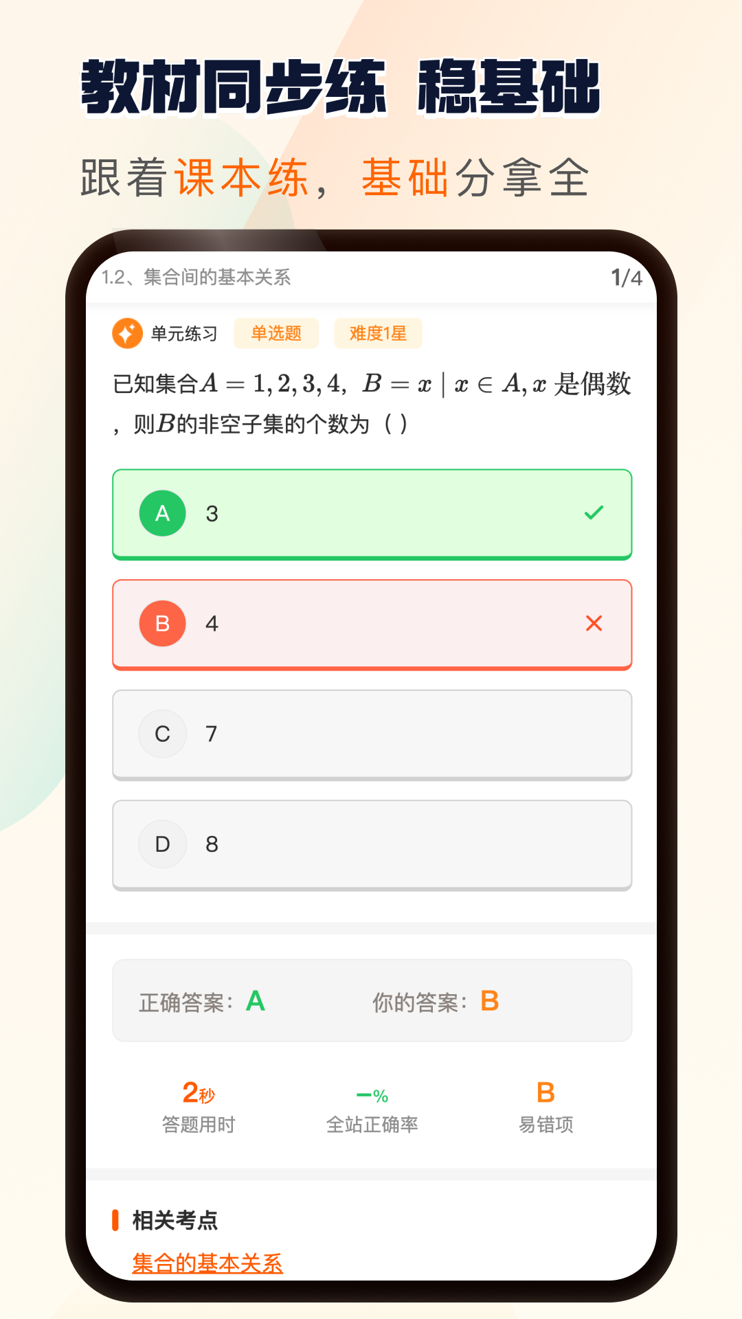 松鼠刷题appv1.0.22 安卓版