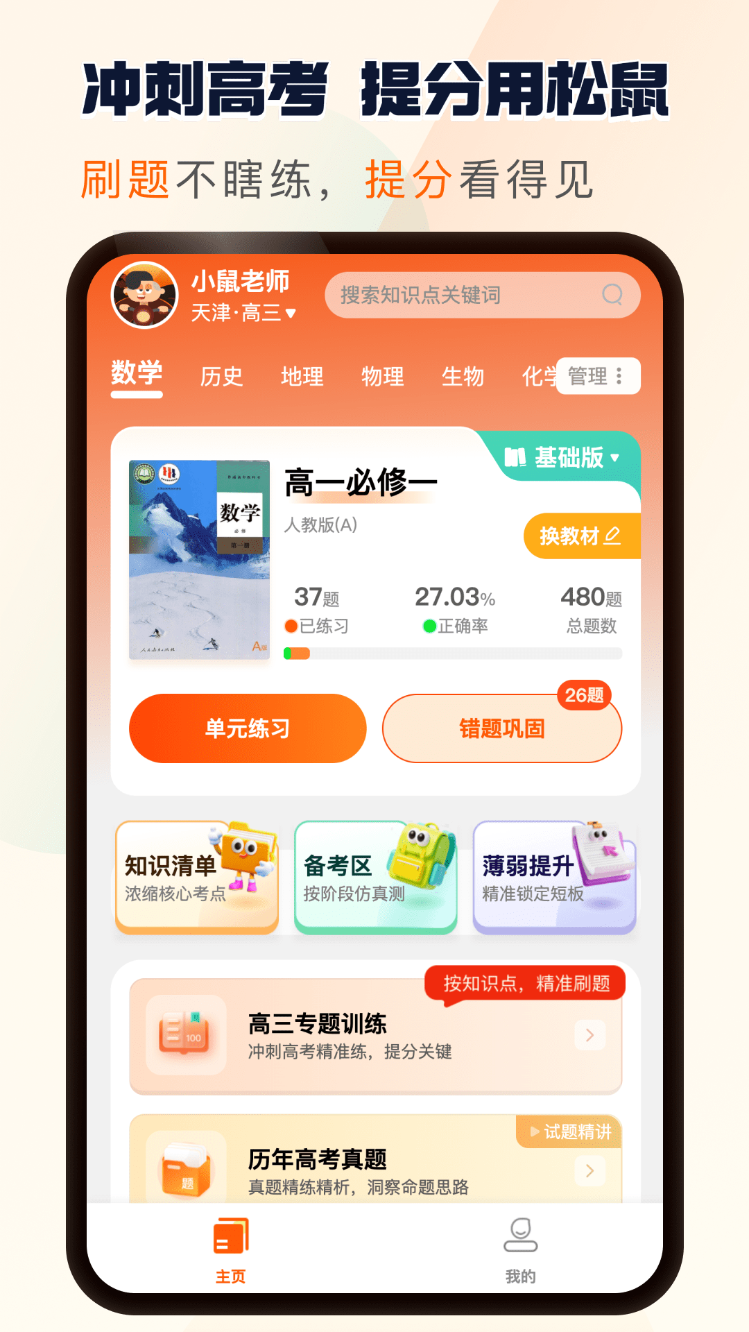 松鼠刷题appv1.0.22 安卓版