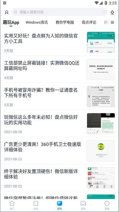 太平洋下载手机版appv2.1.3 安卓版